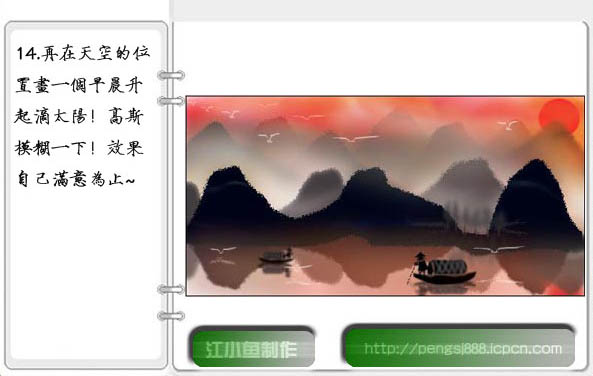 Photoshop制作一幅朝霞中的山水画