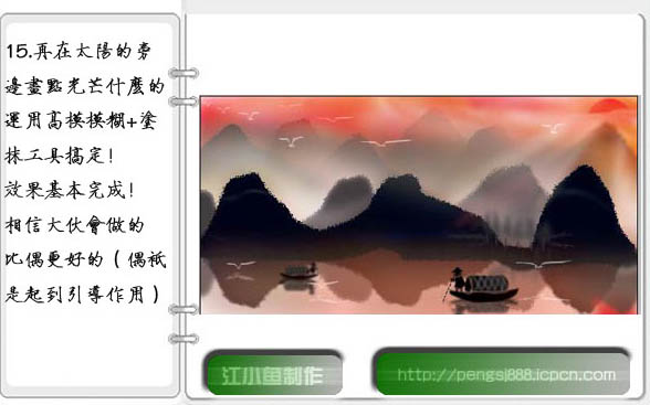 Photoshop制作一幅朝霞中的山水画