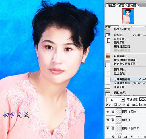 Photoshop为中年妇女修面及磨皮方法