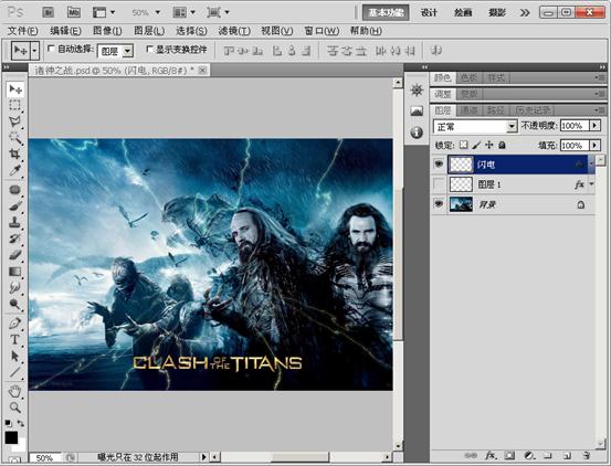 ps下利用滤镜制作超酷的魔法闪电效果
