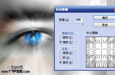 Photoshop打造发光的蓝色数码眼睛