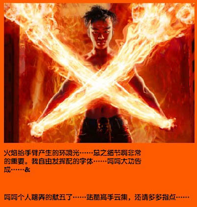 photoshop合成超酷的火焰神掌