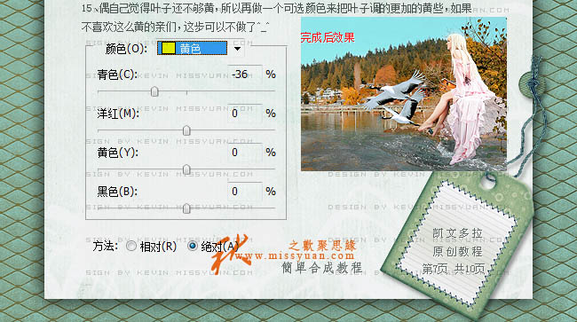 photoshop合成秋色中的惬意女孩