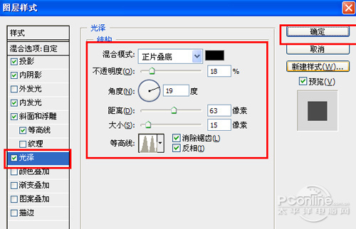 Photoshop制作立体光泽字体效果