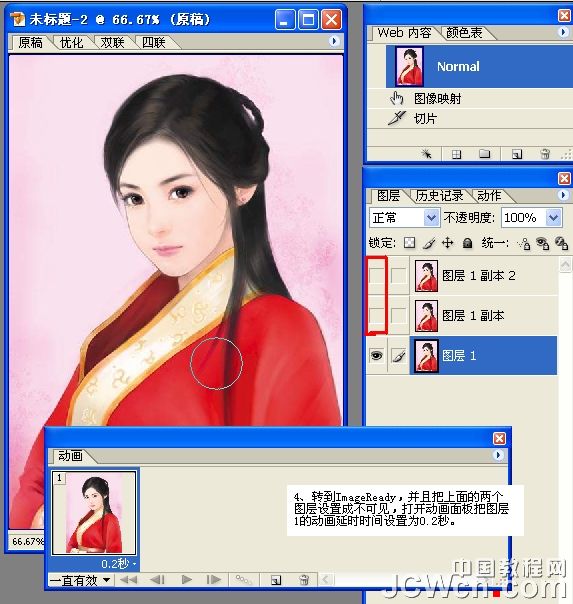 Photoshop打造简单的人物眨眼动画