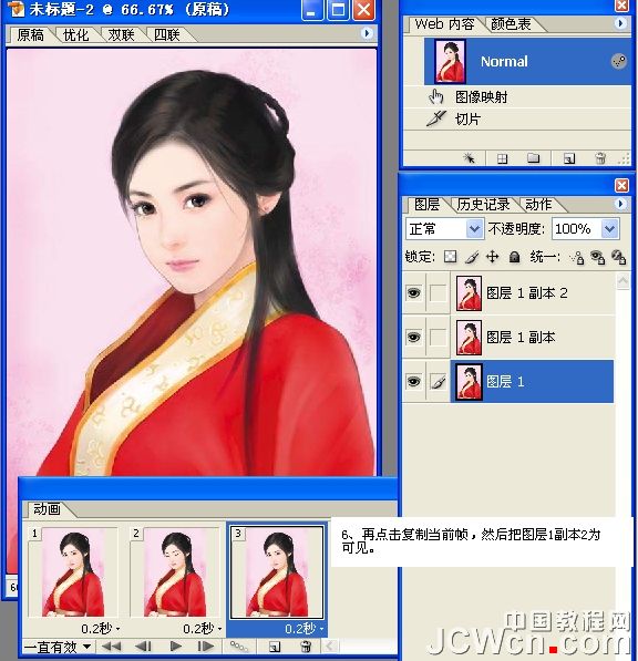 Photoshop打造简单的人物眨眼动画