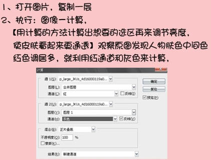 利用计算为失真的人物图片美白及磨皮