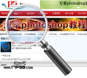 Photoshop下打造简单的金属放大镜