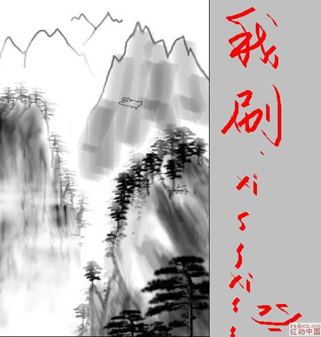 photoshop鼠绘简单的古典山水画