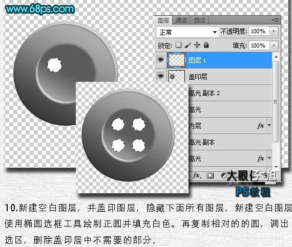 Photoshop打造漂亮的彩色纽扣