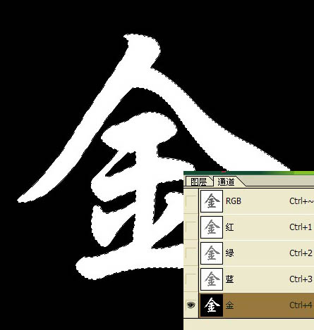 photoshop利用通道及滤镜制作逼真的钛金字