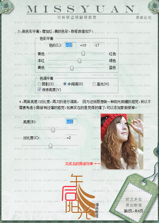 Photoshop将照片调成温暖阳光色调