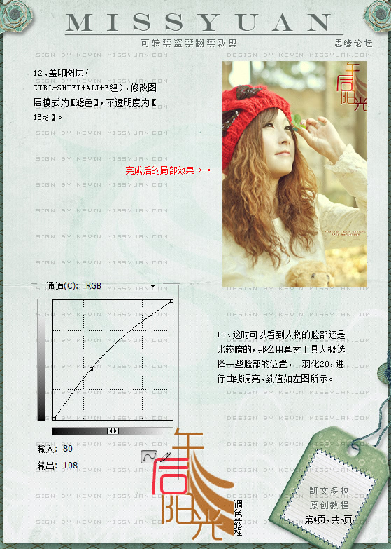 Photoshop将照片调成温暖阳光色调