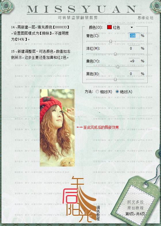 Photoshop将照片调成温暖阳光色调