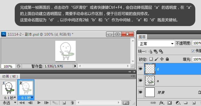 专家详解简单的ps四帧GIF动画制作方法