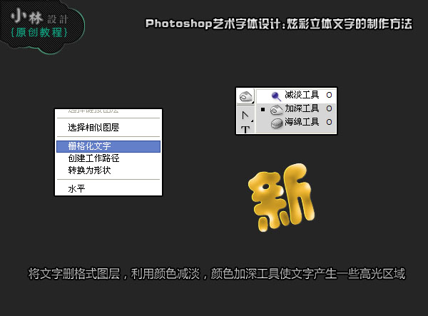 Photoshop打造可爱的彩色新年祝福字