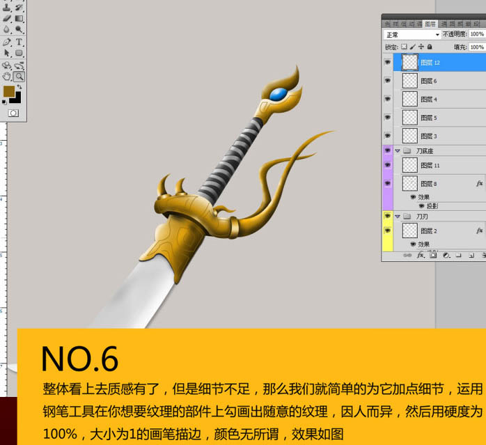 photoshop鼠绘一把超酷的黄金宝刀