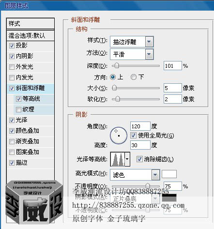 ps利用图层样式制作漂亮的金色描边字