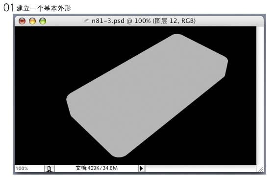 Photoshop打造非常精致的宽屏手机