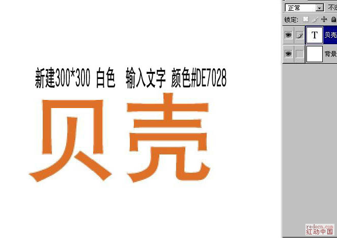 Photoshop打造非常可爱的龟壳字