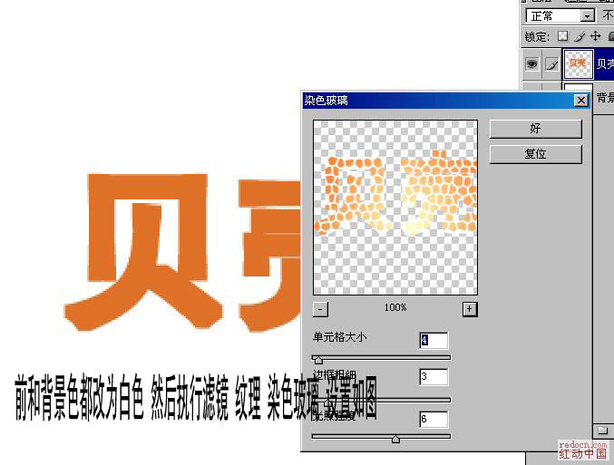 Photoshop打造非常可爱的龟壳字