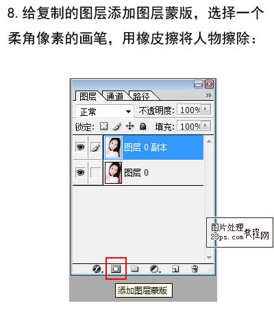 ps简单柔化美女图片并增加个性背景纹理