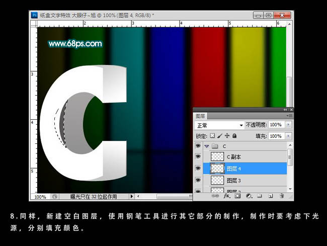 Photoshop打造简洁的纸质折叠立体字