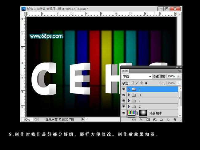 Photoshop打造简洁的纸质折叠立体字