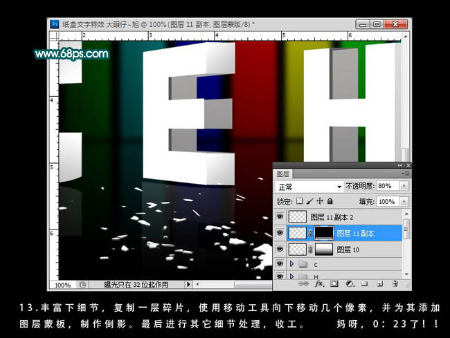 Photoshop打造简洁的纸质折叠立体字