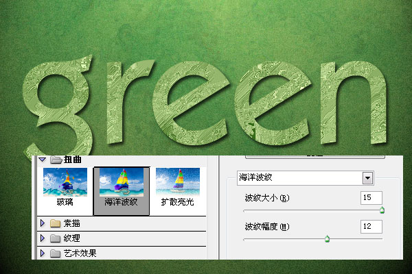 photoshop打造优雅的绿色字体