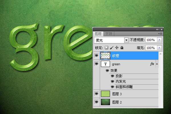 photoshop打造优雅的绿色字体