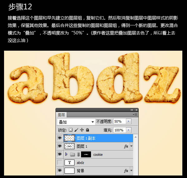 Photoshop教你如何制作松脆的饼干字