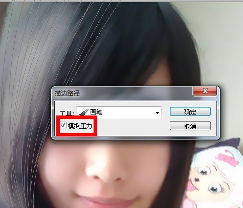 Photoshop将照片转成手绘时头发的简单画法