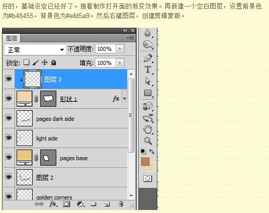 Photoshop将制作出一本非常逼真的棕色古书