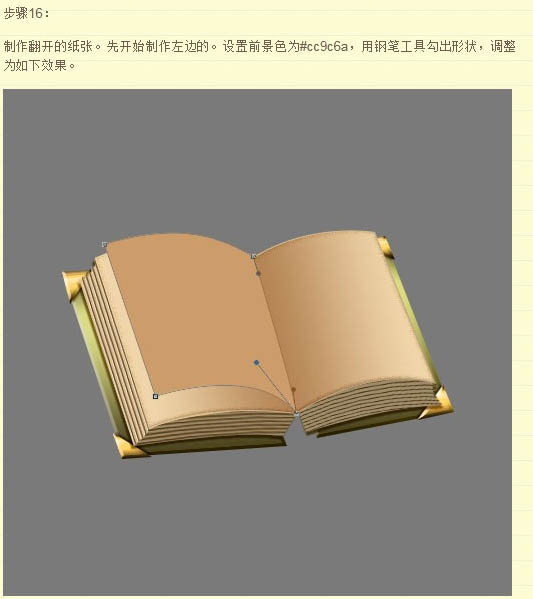 Photoshop将制作出一本非常逼真的棕色古书