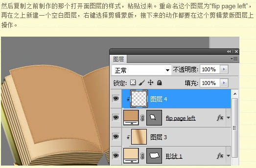 Photoshop将制作出一本非常逼真的棕色古书