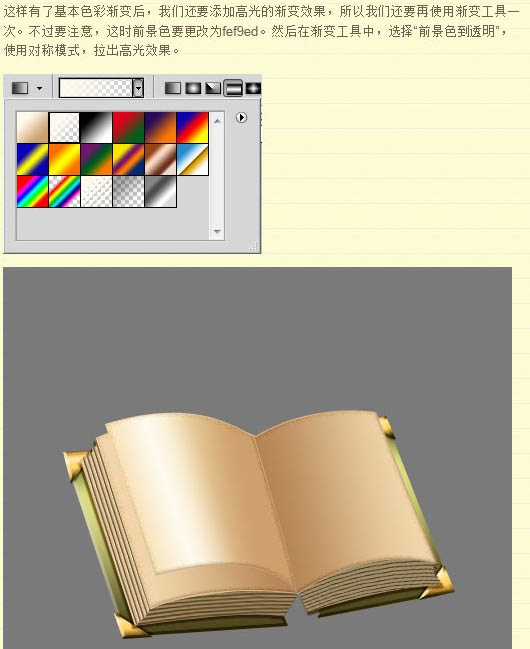 Photoshop将制作出一本非常逼真的棕色古书