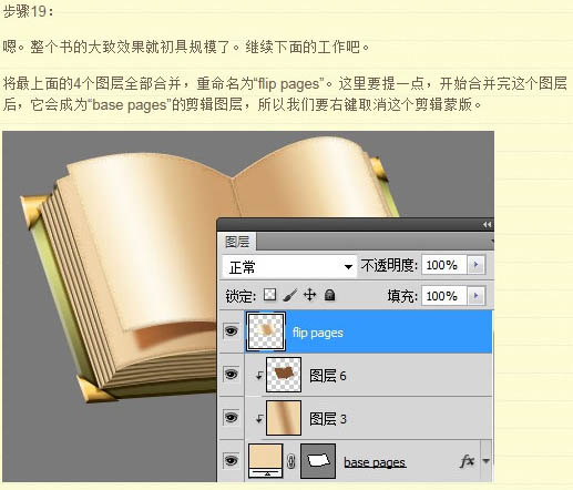 Photoshop将制作出一本非常逼真的棕色古书