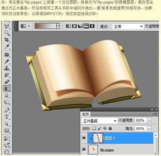 Photoshop将制作出一本非常逼真的棕色古书