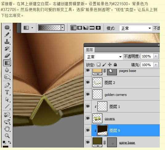 Photoshop将制作出一本非常逼真的棕色古书