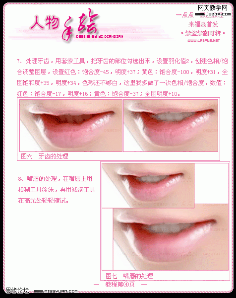 PS将漂亮的人物头像鼠绘成手绘效果