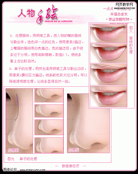 PS将漂亮的人物头像鼠绘成手绘效果