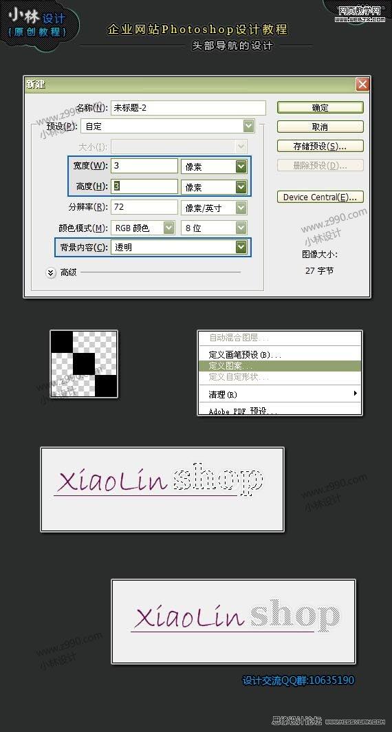 Photoshop将制作出金属质感风格的网页导航条