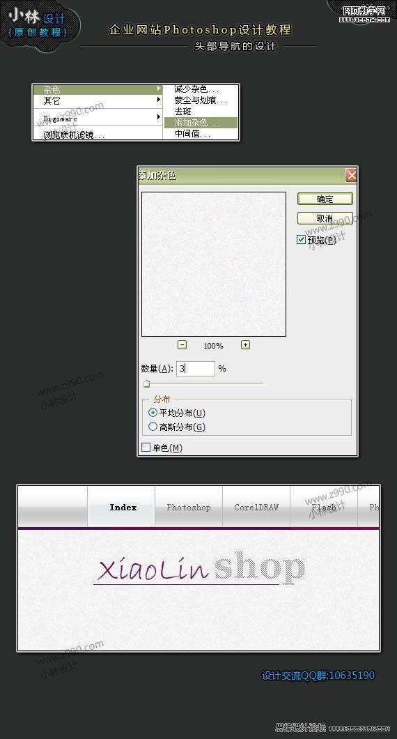 Photoshop将制作出金属质感风格的网页导航条