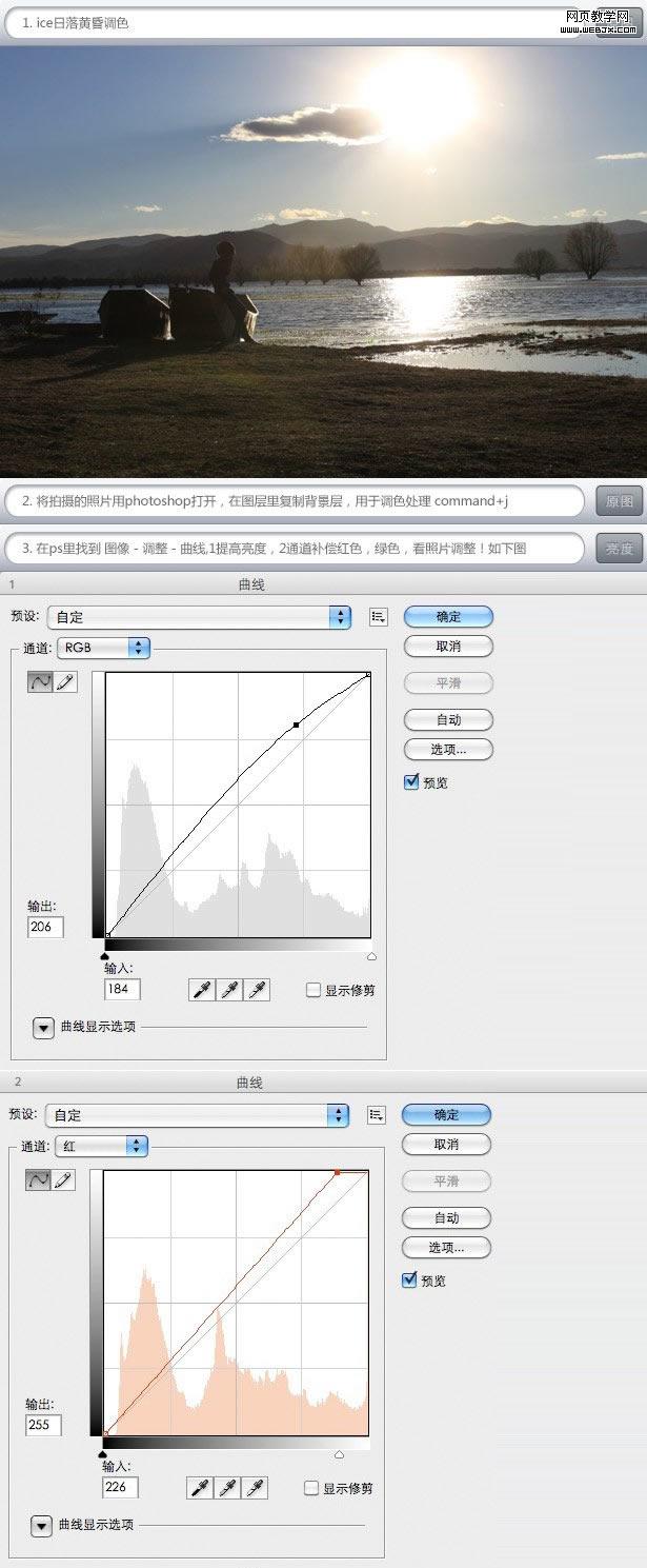 Photoshop将外景图片调色制作成黄昏色调效果的教程