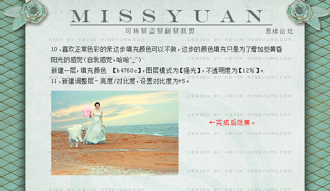 Photoshop将偏灰的海景婚片修复成具有完美黄昏的感觉效果