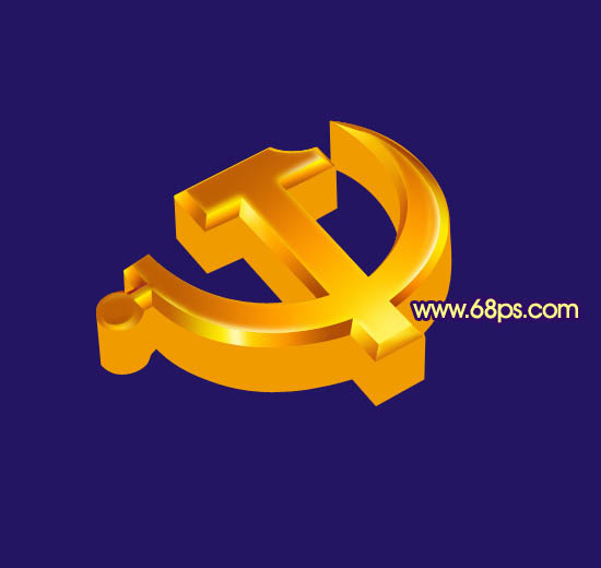Photoshop将制作出漂亮的金色立体党徽效果