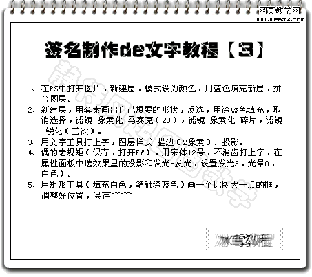 Photoshop签名教程:几个好看时尚的文字签名教程