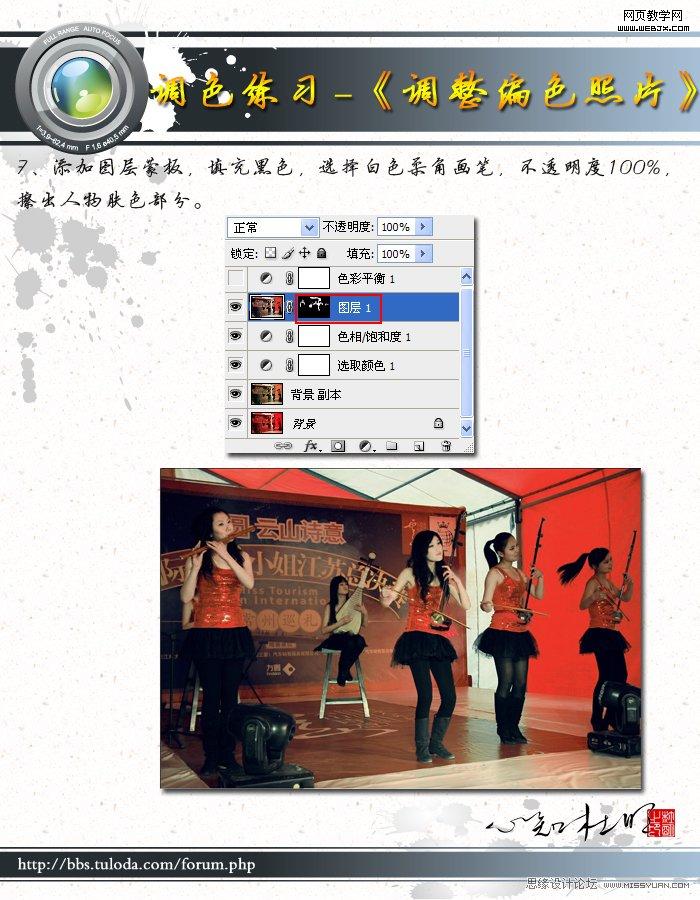Photoshop将偏红色的舞台照片校正颜色