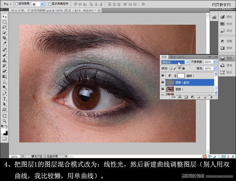 Photoshop为图片后期处理将美女的眼睛制作出迷人的电眼修饰教程
